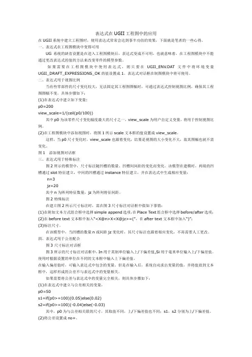 表达式在UGII工程图中的应用
