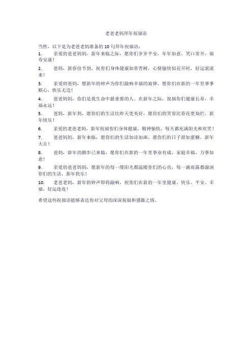 老爸老妈拜年祝福语