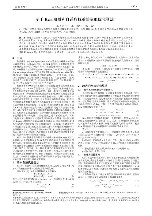 基于Kent映射和自适应权重的灰狼优化算法