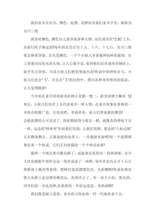 吴川家乡特色介绍作文400字