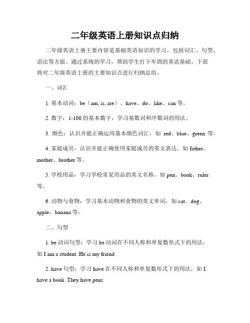 二年级英语上册知识点归纳