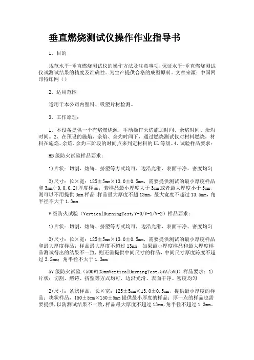 垂直燃烧测试仪操作作业指导书