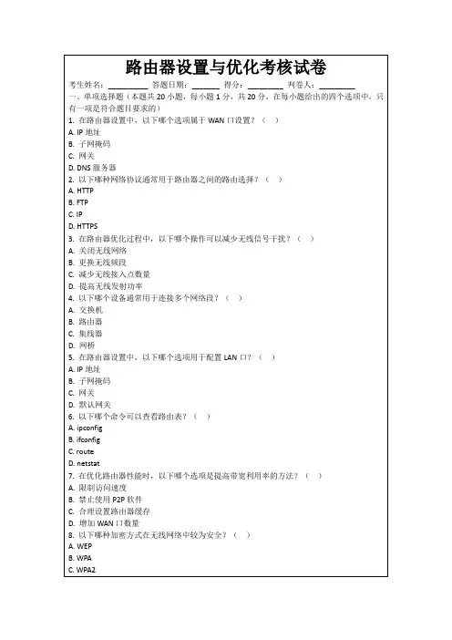 路由器设置与优化考核试卷
