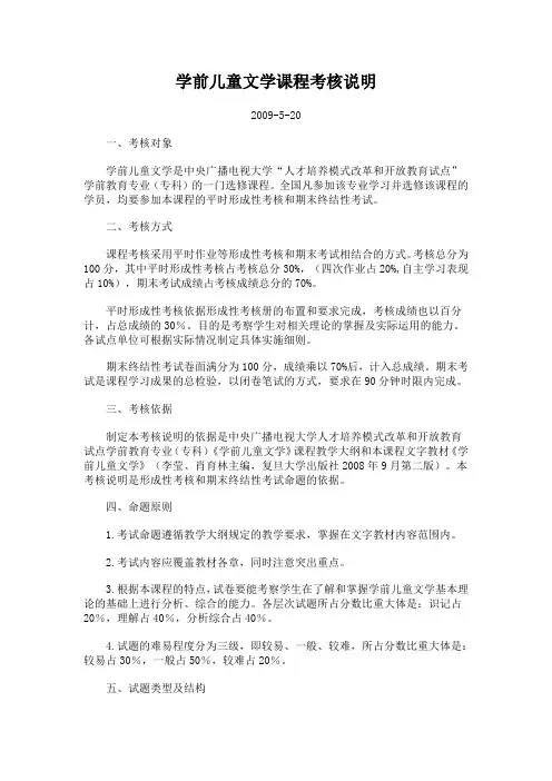 学前儿童文学课程考核说明.