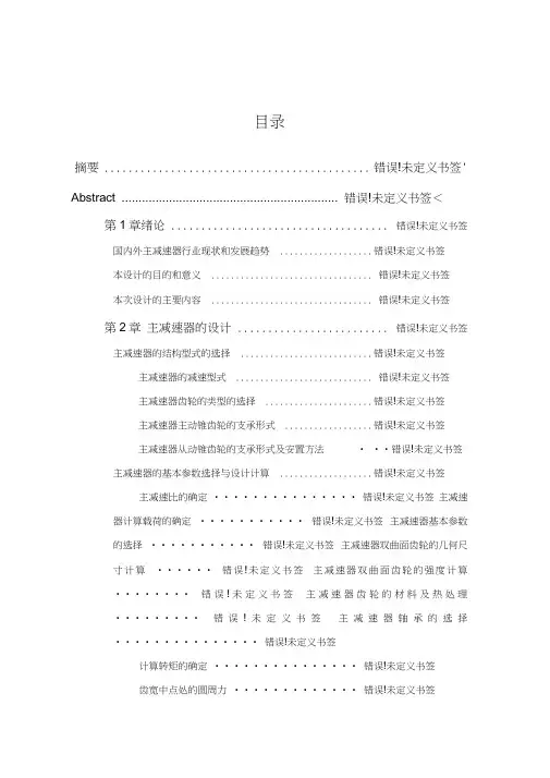 汽车主减速器设计说明书
