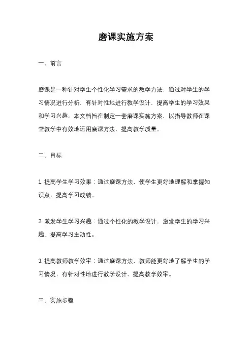 磨课实施方案