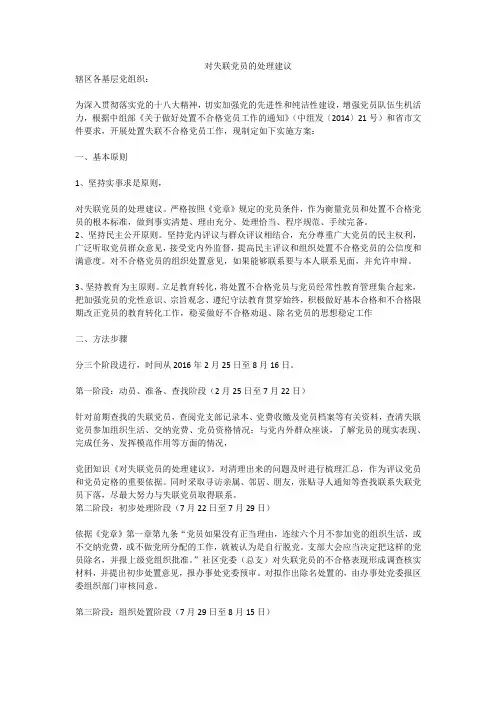 对失联党员的处理建议