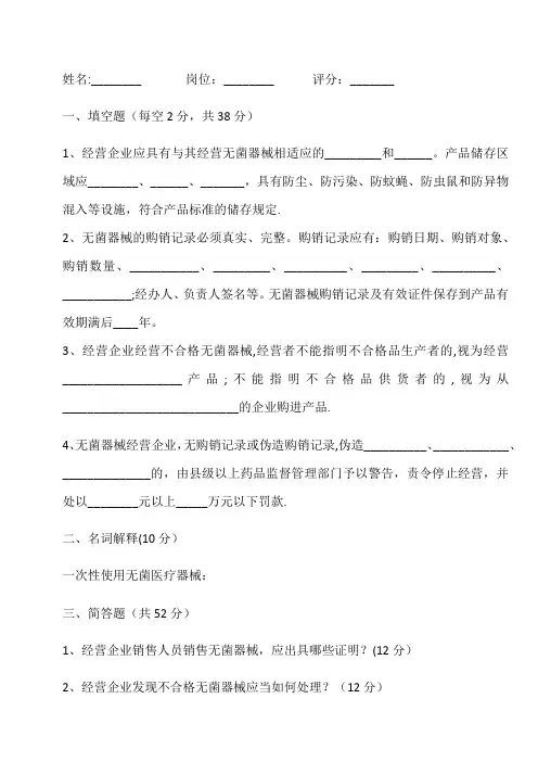 医疗器械----培训考试试卷及答案