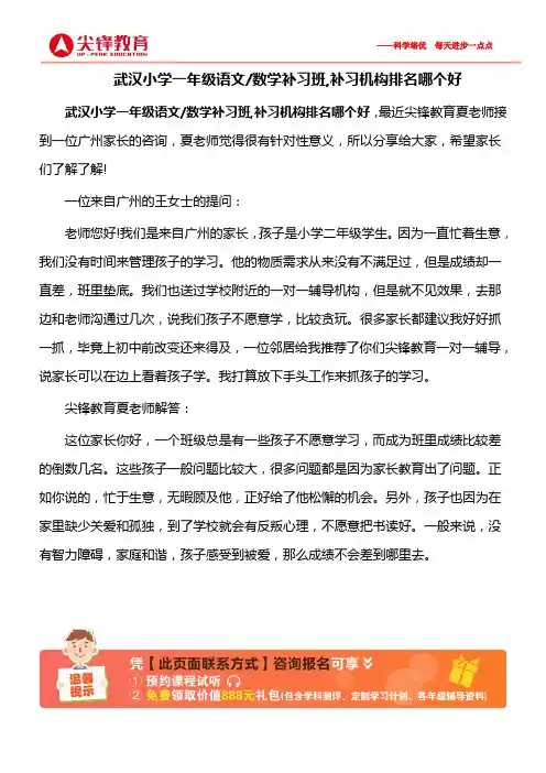 武汉小学一年级语文数学补习班,补习机构排名哪个好