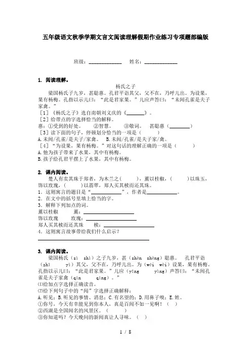 五年级语文秋季学期文言文阅读理解假期作业练习专项题部编版