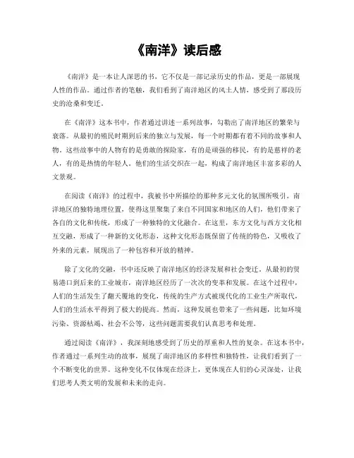 《南洋》读后感