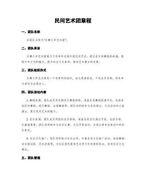 民间艺术团章程