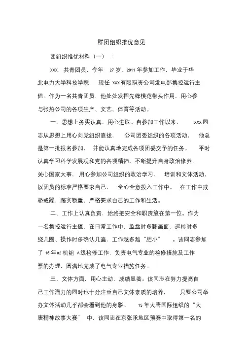 群团组织推优意见