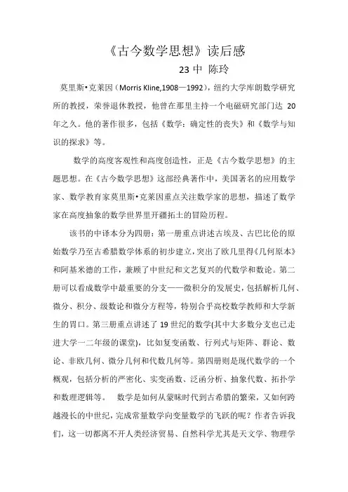 古今数学思想读后感