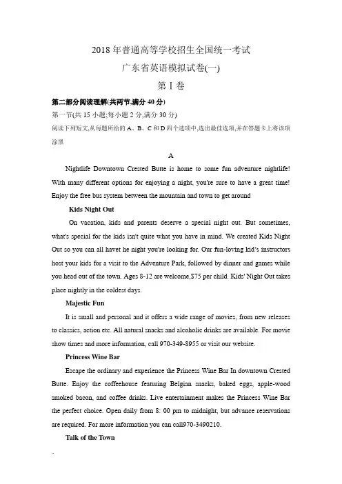 广东省2018届高三第一次模拟考试英语试题