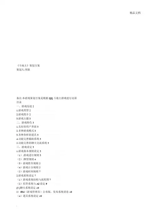 《斗地主》策划方案