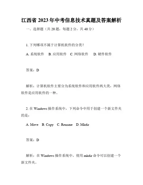 江西省2023年中考信息技术真题及答案解析