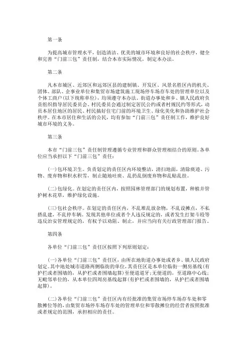 最新门前三包管理制度
