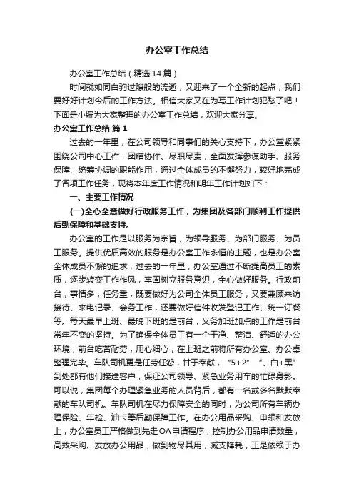 办公室工作总结
