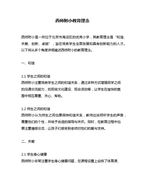 西师附小教育理念