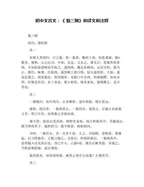 初中文言文：《 狼三则》和译文和注释