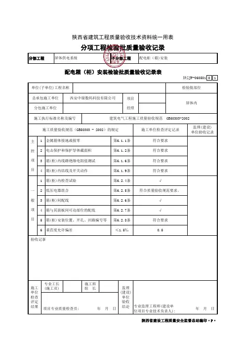 配电箱(柜)安装检验批