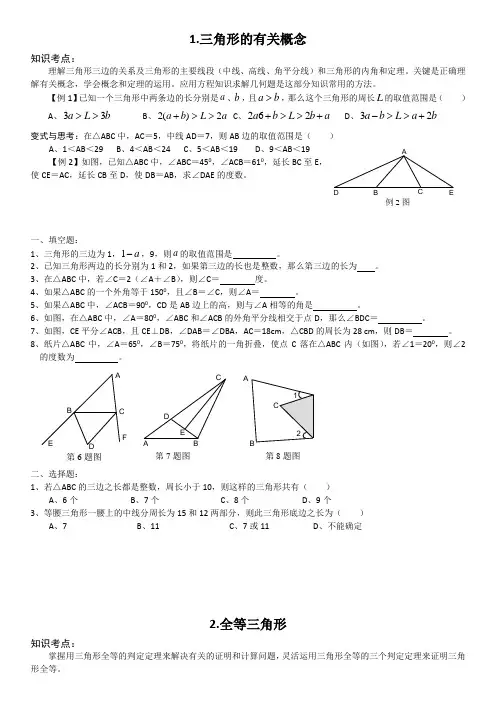 中考数学几何题总汇