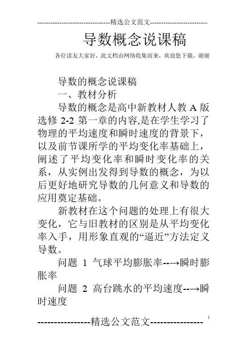 导数概念说课稿