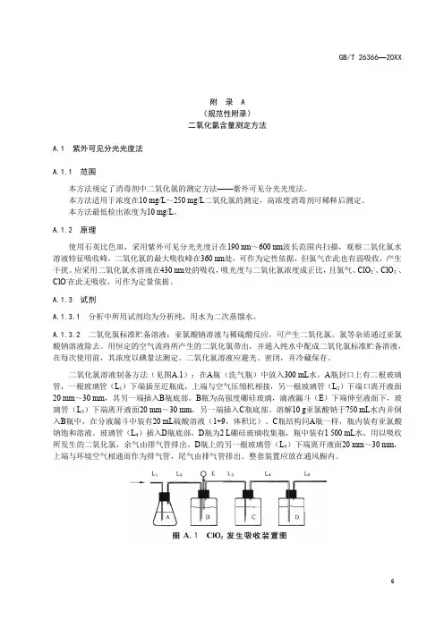 二氧化氯含量测定方法