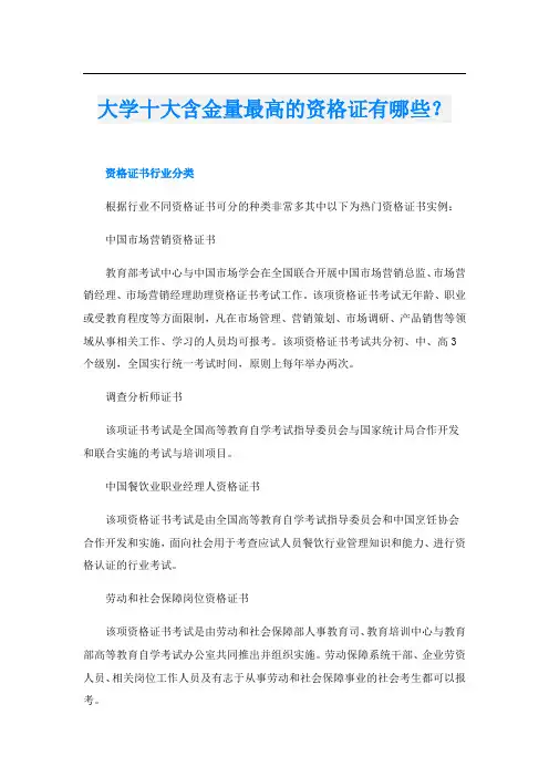大学十大含金量最高的资格证有哪些？