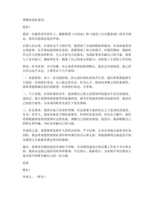 军士退役申请书模板