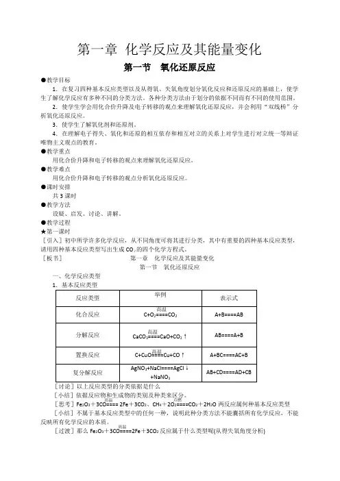 化学反应及其能量变化全章教案
