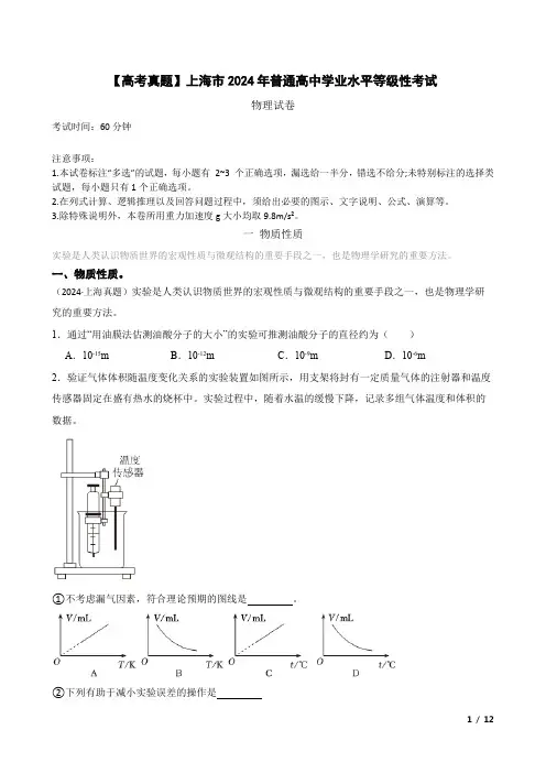 高考真题上海市2024年普通高中学业水平等级性考试