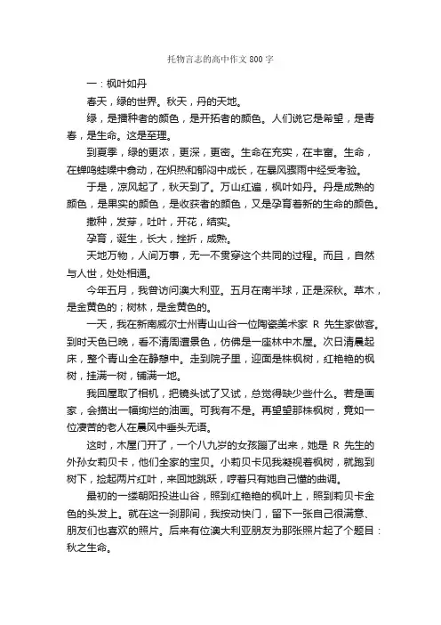 托物言志的高中作文800字_高中作文_