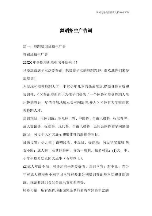 舞蹈招生广告词