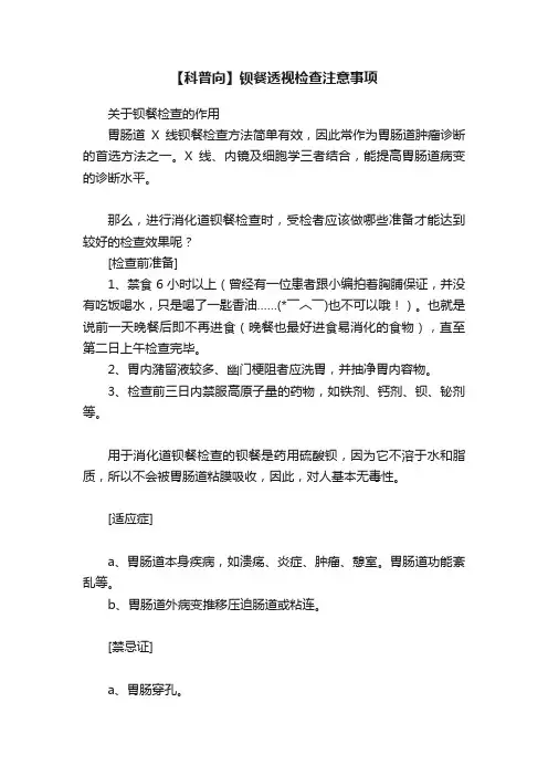【科普向】钡餐透视检查注意事项