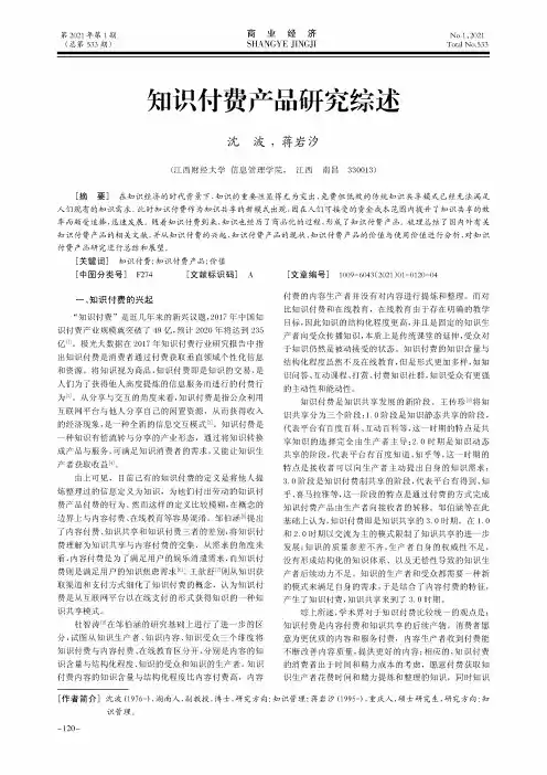 知识付费产品研究综述