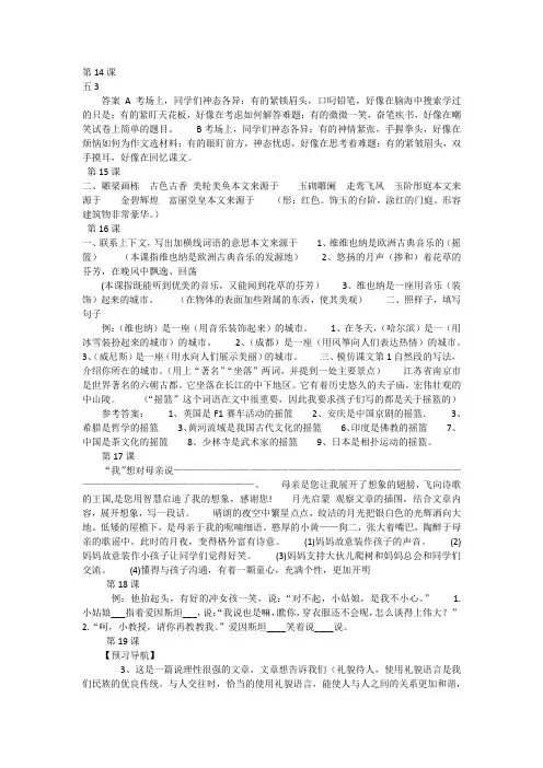 苏教版小学语文五年级下册评价手册答案
