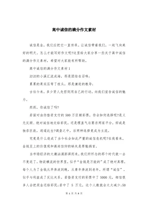 高中诚信的满分作文素材