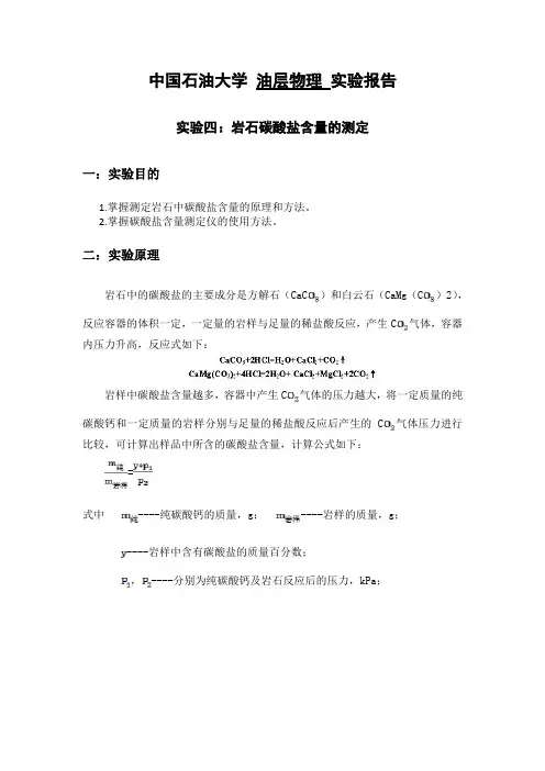 岩石碳酸盐含量的测定