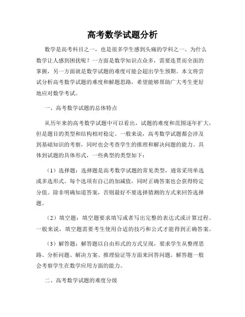高考数学试题分析