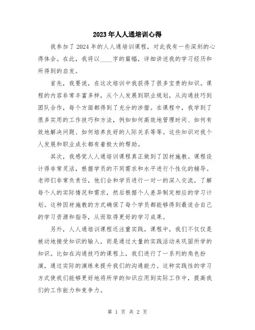 2023年人人通培训心得