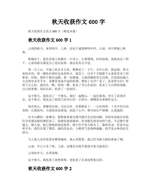 秋天收获作文600字