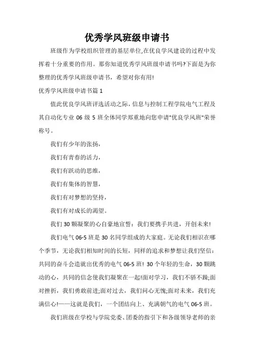  优秀学风班级申请书