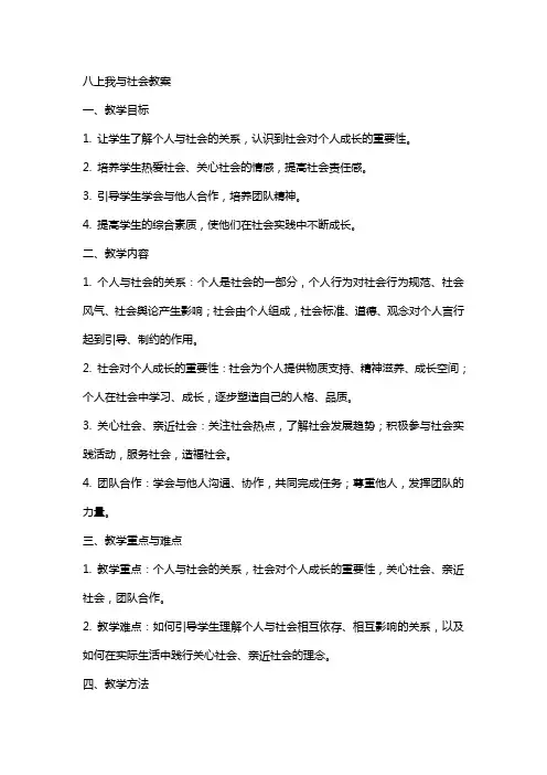 八上 我与社会教案