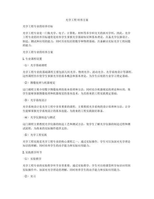 光学工程 培养方案
