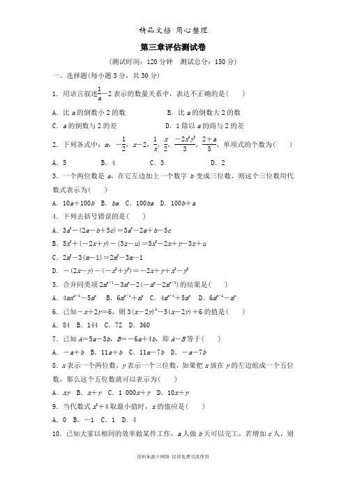 鲁教版小学数学六年级上册《整式及其加减》单元测试3