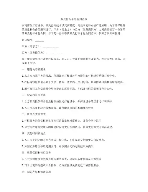 激光打标承包合同范本