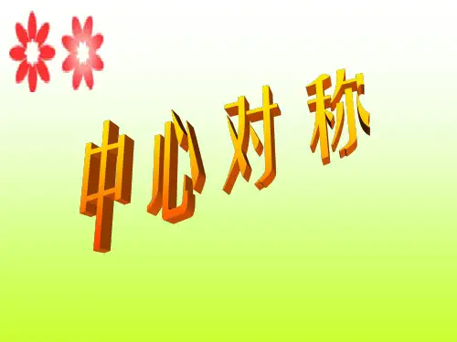 九年级上册数学ppt课件