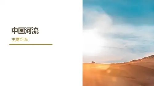 中国河流(主要河流)